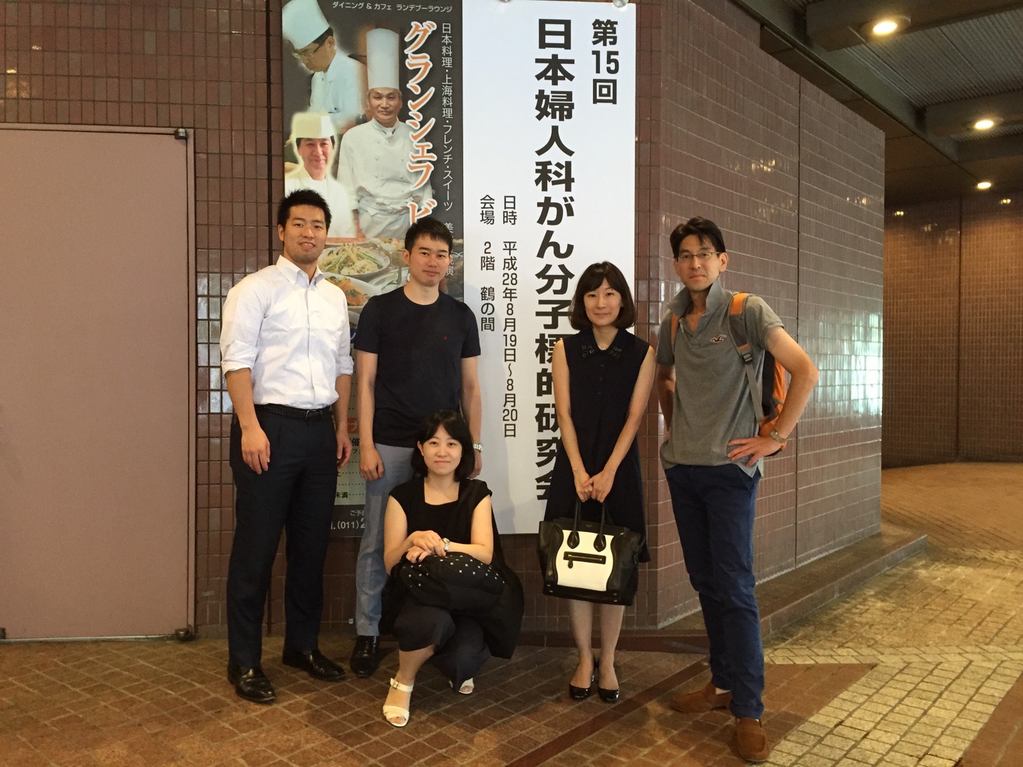 第15回日本婦人科がん分子標的研究会に参加しました