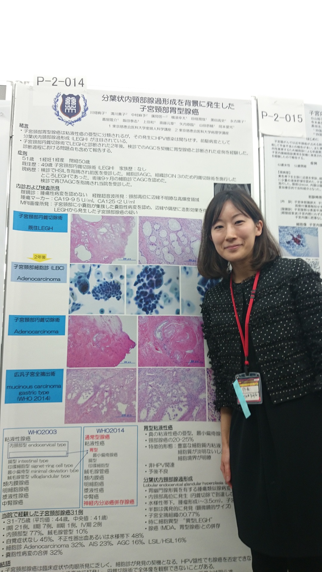 第54回日本臨床細胞学会秋季大会に参加しました。