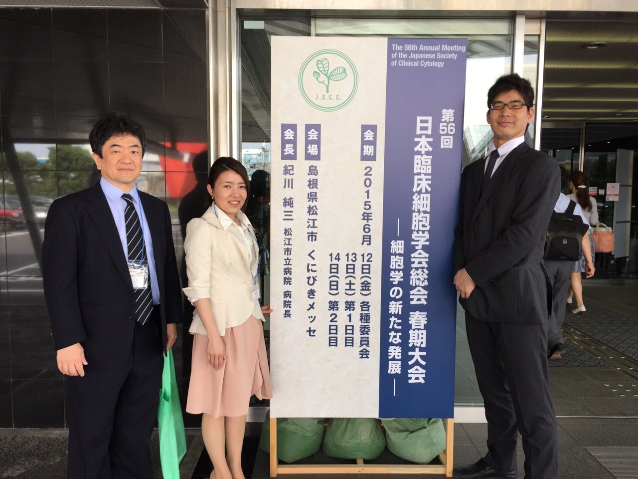 第56回 日本臨床細胞学会総会が開催されました。