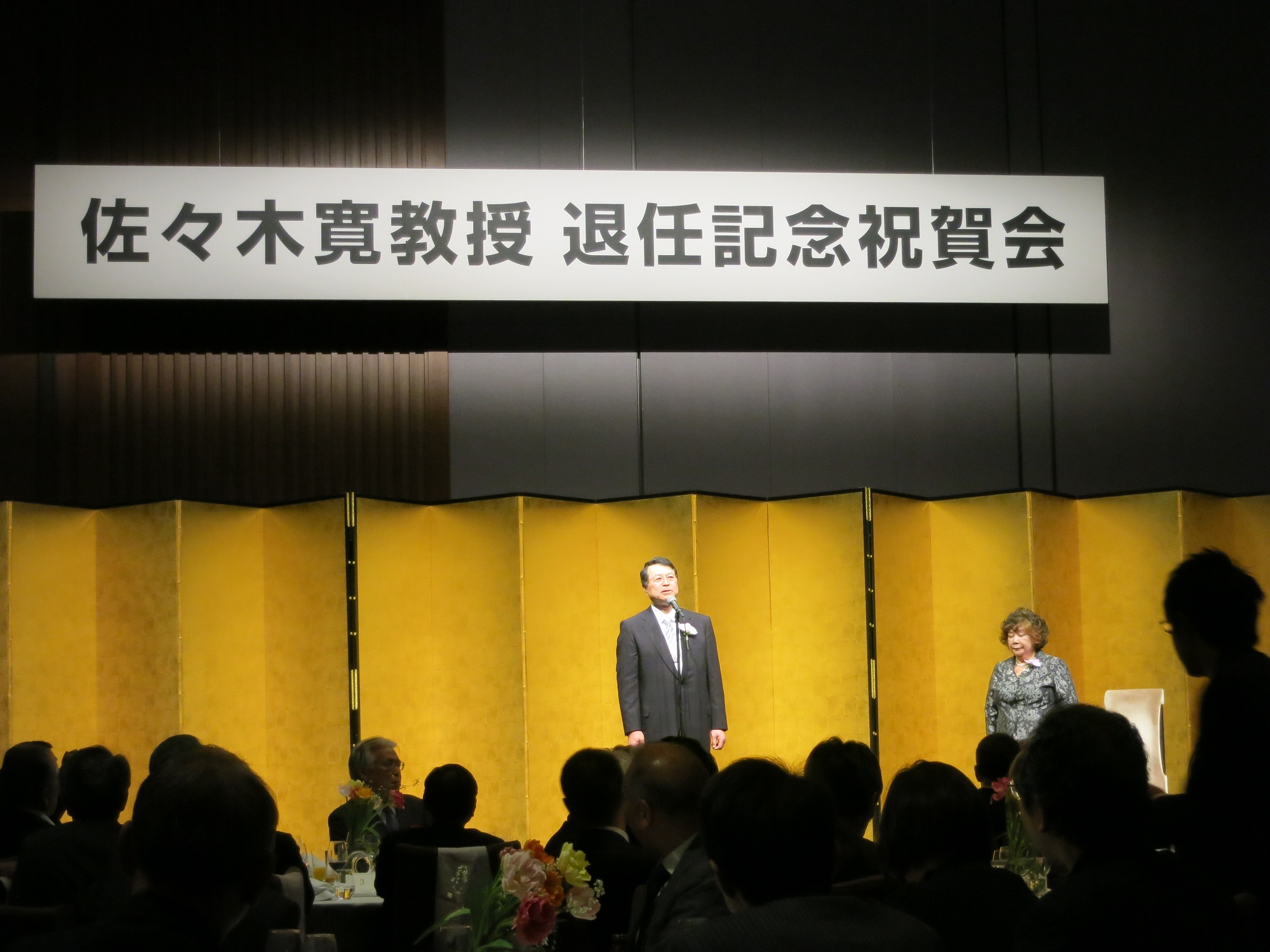 佐々木 寛教授の退任記念祝賀会が開催されました。