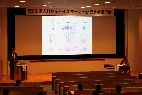 第2回婦人科がんバイオマーカー研究会が開催されました。 第2回婦人科がんバイオマーカー研究会が開催されました。