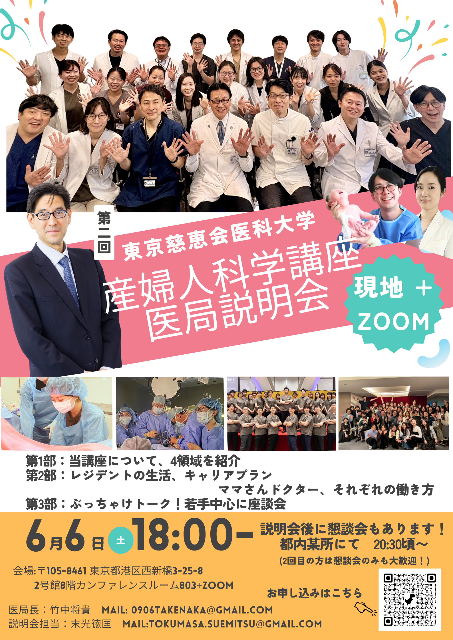 【ご案内】2026年度 東京慈恵会医科大学産婦人科学講座 第2回医局説明会